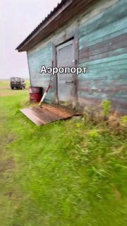 Аэропорт в поселке Пертоминск Архангельской области обеспечивает единственную связь с внешним миром