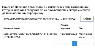 Павел Дуров попал в список террористов и экстремистов Росфинмониторинга