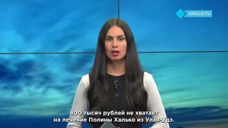 Помощь Полине Халько: срочно требуется 800 тысяч рублей на лечение